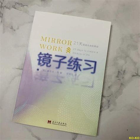 鏡子人|[ 好書推薦 ] 鏡子練習，21天創造生命的奇蹟實作分。